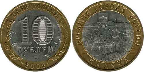 10 рублей 2009 Россия — Древние города России — Калуга — СПМД