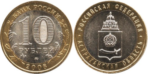 10 рублей 2008 Россия — Российская Федерация — Астраханская область — ММД