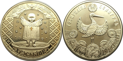 20 рублей 2009 Беларусь — Семейные традиции славян — Крестины — серебро