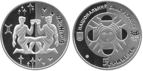5 гривен 2006 Украина — Близнецы (Близнюки) — серебро