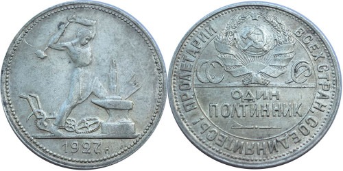 Один полтинник (50 копеек) 1927 СССР — серебро — П. Л.