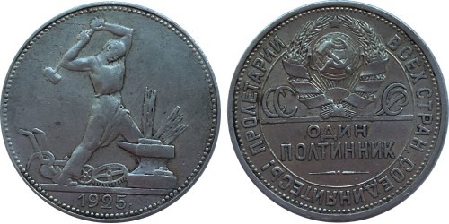 Один полтинник (50 копеек) 1925 СССР — серебро — П. Л. — №3
