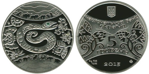 5 гривен 2013 Украина — Год Змеи (Рік Змії) — серебро