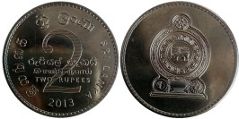2 рупии 2013 Шри — Ланка
