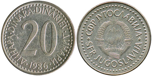 20 динар 1986 Югославия
