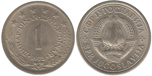 1 динар 1973 Югославия