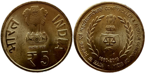 5 рупий 2010 Индия — 150 лет Офису генерального ревизора Индии — Ноида