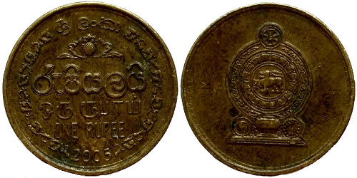 1 рупия 2005 Шри-Ланка
