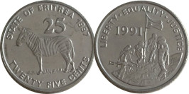 25 центов 1997 Эритрея UNC