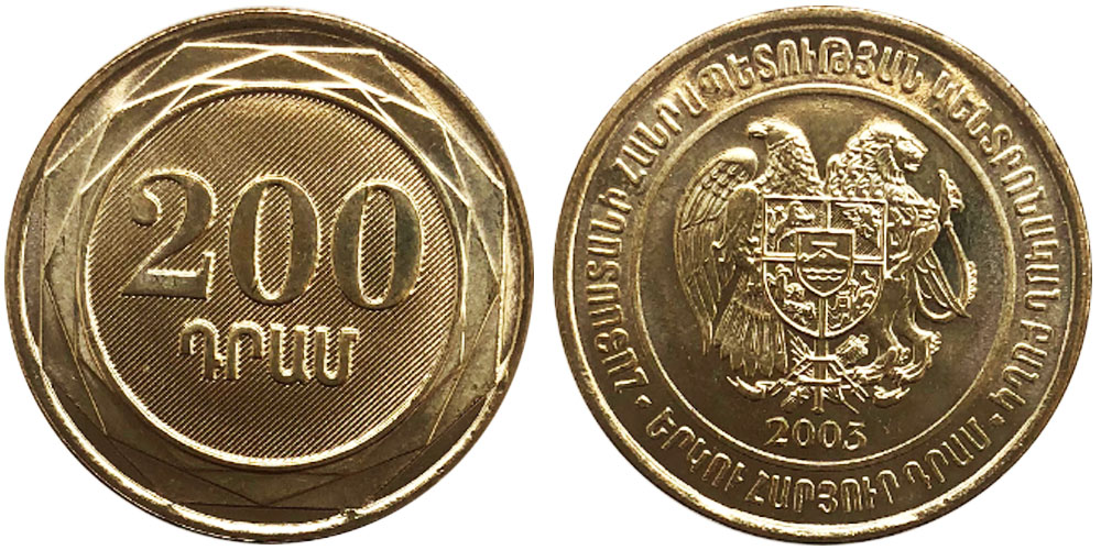 300 драмов в рублях. Армения 200 драм 2003. Армения 200 драм 2003 в рублях. Армянские монеты 200 драм. Армянские монеты 200 номинал.