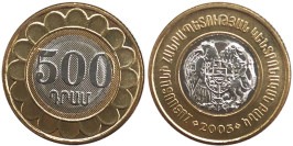 500 драмов 2003 Армения UNC