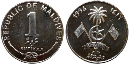 1 руфия 1996 Мальдивы