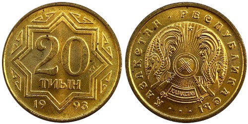 20 тиын 1993 Казахстан — Цинк с латунным покрытием