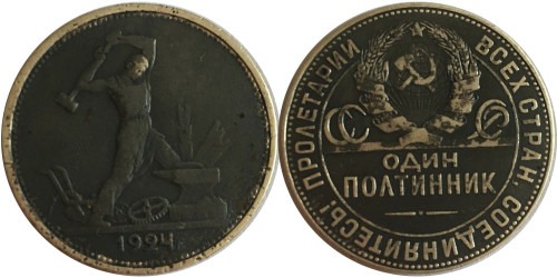Один полтинник (50 копеек) 1924 СССР — серебро — Т. Р. №4