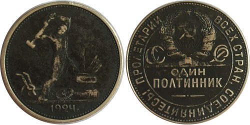 Один полтинник (50 копеек) 1924 СССР — серебро — Т. Р. №5
