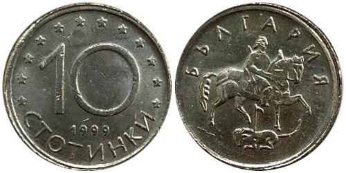 10 стотинок 1999 Болгария