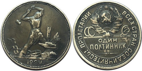 Один полтинник (50 копеек) 1924 СССР — серебро — П. Л. — №3