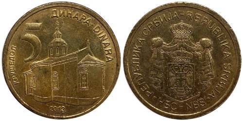 5 динар 2013 Сербия