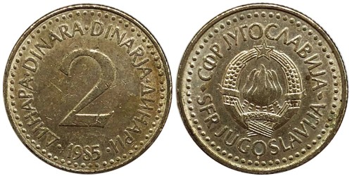 20 динар 1985 Югославия