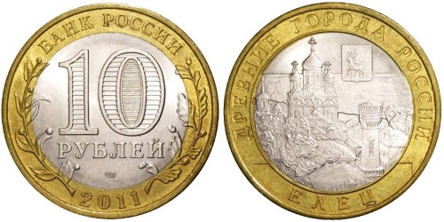 10 рублей 2011 Россия — Древние города России — Елец — СПМД