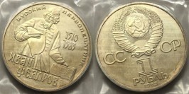 1 рубль 1983 СССР — 400-летие со дня смерти первопечaтника Ивана Федорова Proof Пруф — Новодел №1