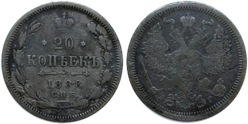 20 копеек 1888 Царская Россия — СПБ АГ — серебро