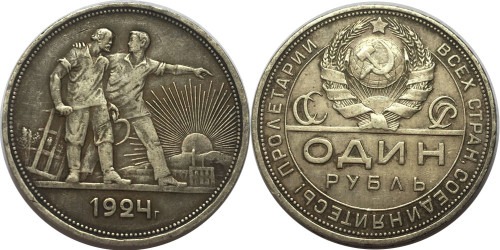 1 рубль 1924 СССР — серебро — ПЛ №6