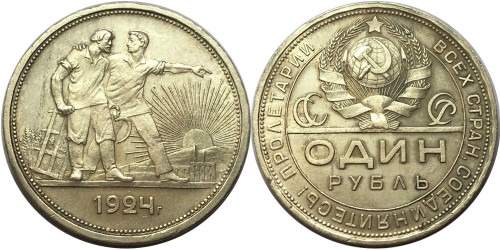 1 рубль 1924 СССР — серебро — ПЛ №13
