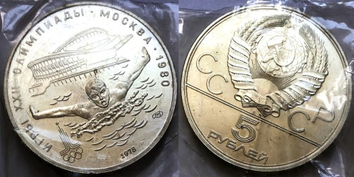 5 рублей 1978 СССР — Плавание — ЛМД — серебро Proof Пруф