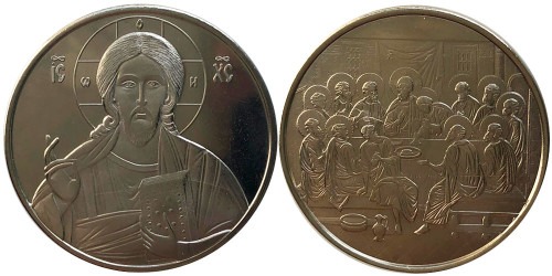 Памятная медаль — Иисус Христос (Тайная вечеря) — Ісус Христос (Тайна вечеря)