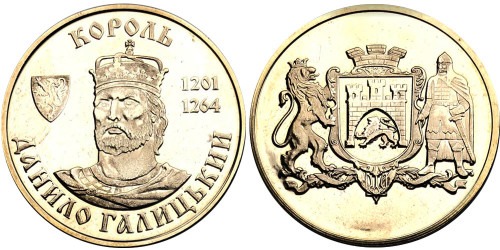 Памятная медаль — Король Даниил Галицкий — Король Данило Галицький