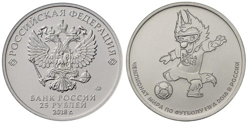 25 рублей 2018 Россия — Чемпионат мира по футболу — Талисман волк Забивака — ММД