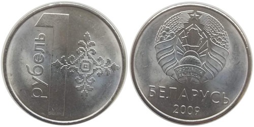 1 рубль 2009 Беларусь UNC