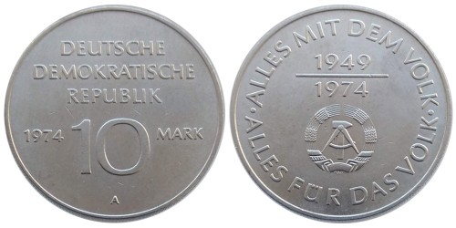 10 марок 1974 «А» Германия (ГДР) — 25 лет образования ГДР — Герб