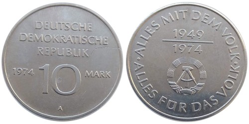 10 марок 1974 «А» Германия (ГДР) — 25 лет образования ГДР — Герб — уценка № 1