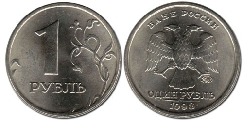 1 рубль 1998 ММД Россия