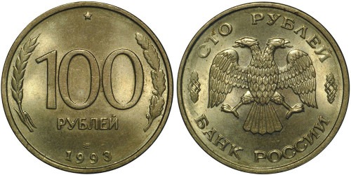 100 рублей 1993 ЛМД Россия — немагнитная