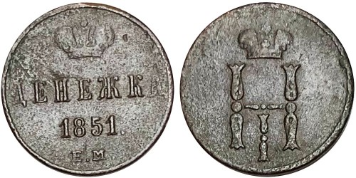 1 денежка 1851 Царская Россия — ЕМ