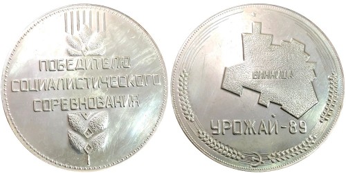 Настольная медаль СССР — Урожай 87