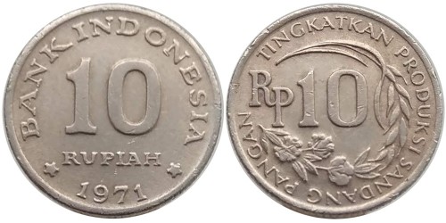10 рупий 1971 Индонезия