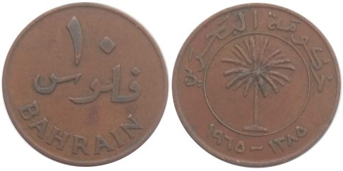 1 филс 1385 — (1965) Королевство Бахрейн