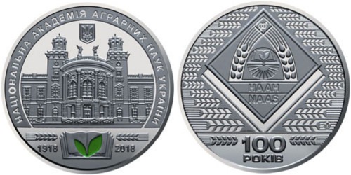 Памятная медаль НБУ — 100 лет НА аграрных наук Украины — 100 років НА аграрних наук України