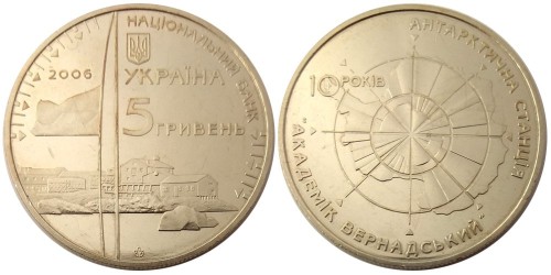 5 гривен 2006 Украина — 10 лет антарктической станции Академик Вернадский — уценка