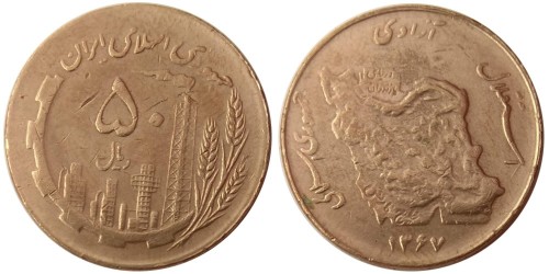 50 риалов 1988 Иран