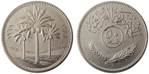 50 филсов 1969 Ирак