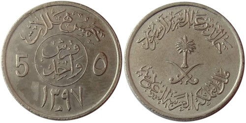 5 халалов 1977 Саудовская Аравия