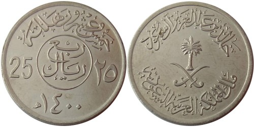 25 халалов 1980 Саудовская Аравия