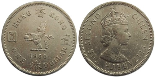 1 доллар 1960 Гонконг — Отметка монетного двора H