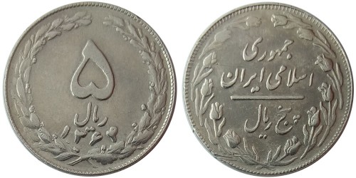 5 риалов 1985 Иран