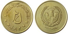 25 пул 1973 Афганистан